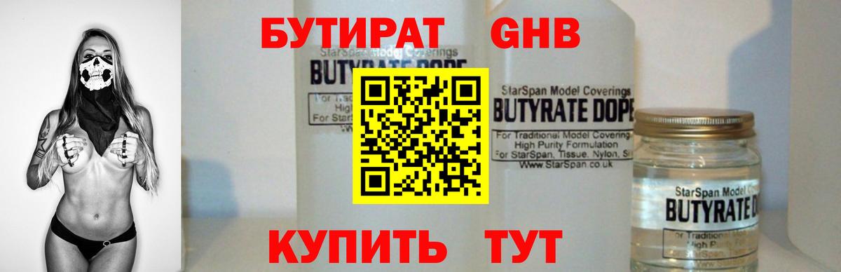 Бутират бутандиол Ишим