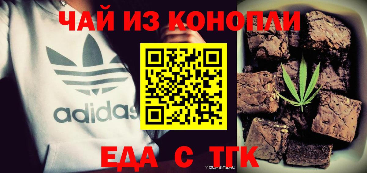 Ишим  Печенье с ТГК конопля  Вход с VPN 