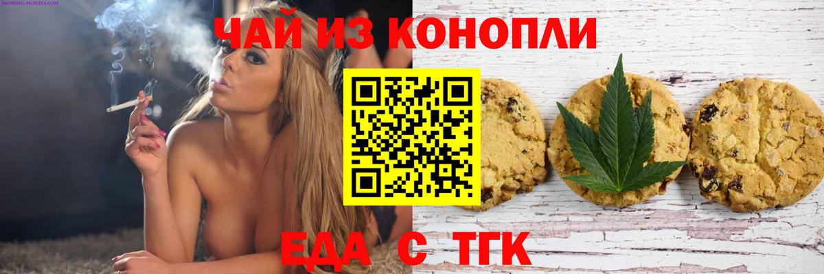 Печенье с ТГК конопля  Ишим 