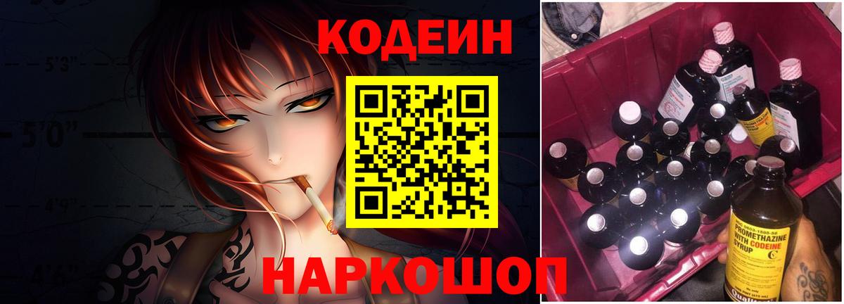 Ишим  Codein напиток Lean (лин)  Вход с VPN 
