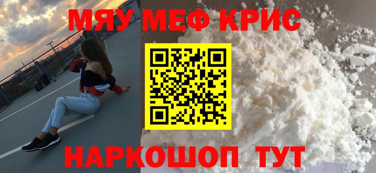 МЕФ мука  Вход с VPN  Ишим  МЯУ-МЯУ  Меф мяу мяу 