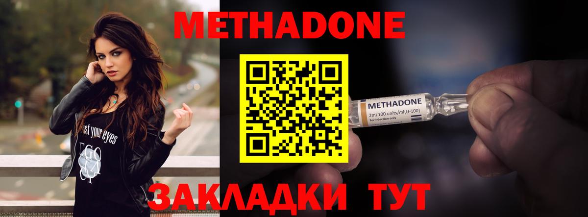 Метадон белоснежный Ишим