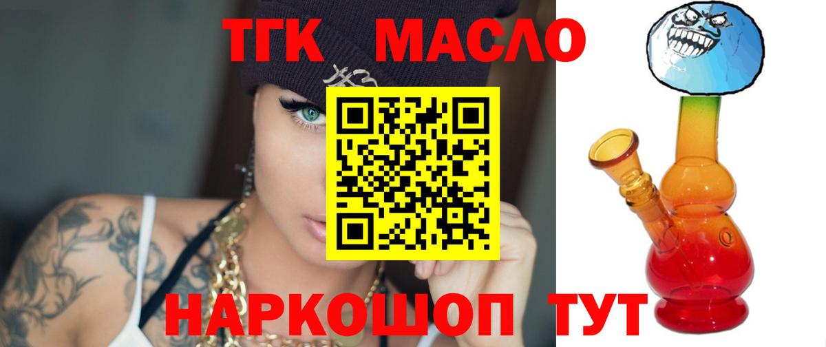 Дистиллят ТГК гашишное масло Ишим